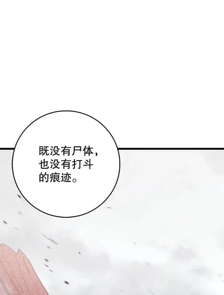 漫画《虽是辅助，依旧带飞》52.找到她了第38张图