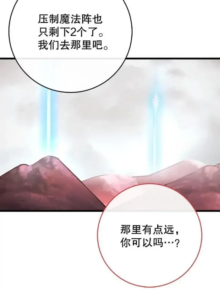 漫画《虽是辅助，依旧带飞》52.找到她了第43张图