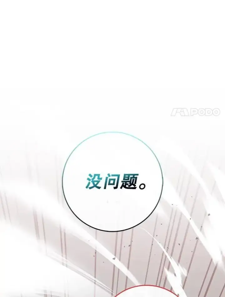 漫画《虽是辅助，依旧带飞》52.找到她了第44张图