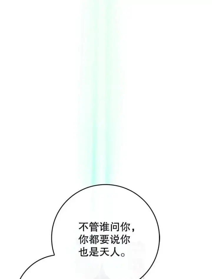 漫画《虽是辅助，依旧带飞》52.找到她了第48张图