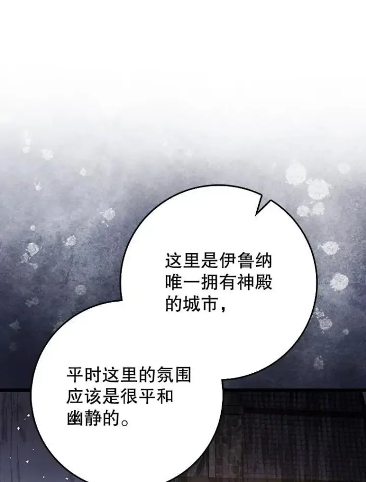 漫画《虽是辅助，依旧带飞》52.找到她了第55张图