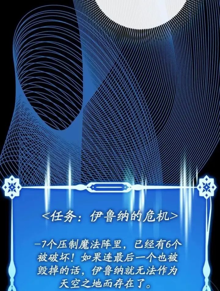 漫画《虽是辅助，依旧带飞》52.找到她了第64张图