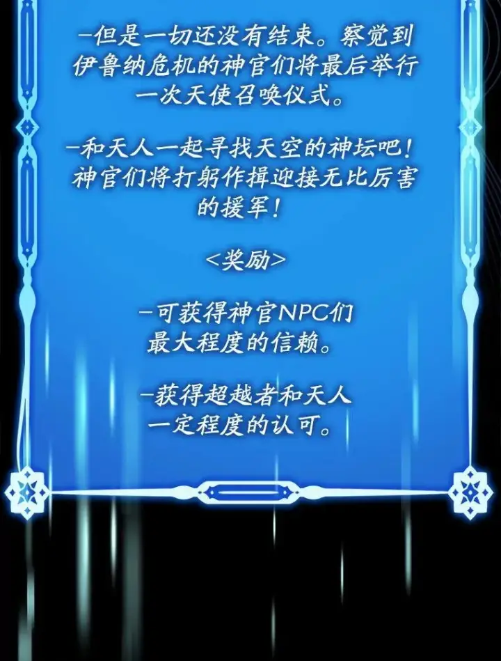 漫画《虽是辅助，依旧带飞》52.找到她了第65张图
