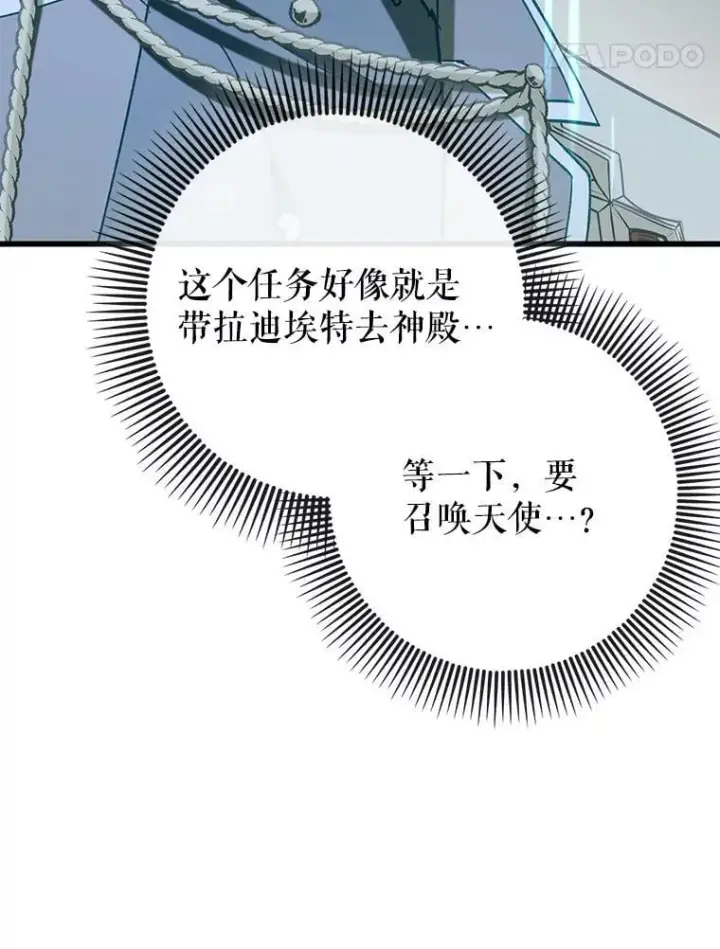 漫画《虽是辅助，依旧带飞》52.找到她了第67张图