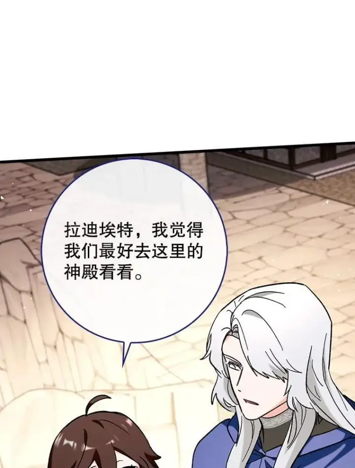漫画《虽是辅助，依旧带飞》52.找到她了第68张图