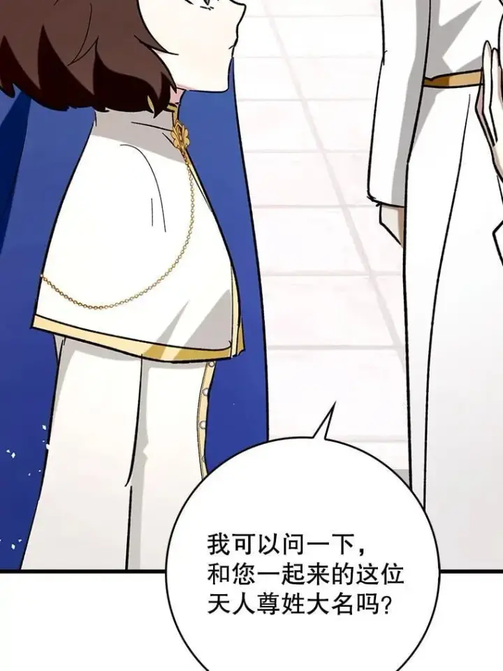 漫画《虽是辅助，依旧带飞》52.找到她了第74张图