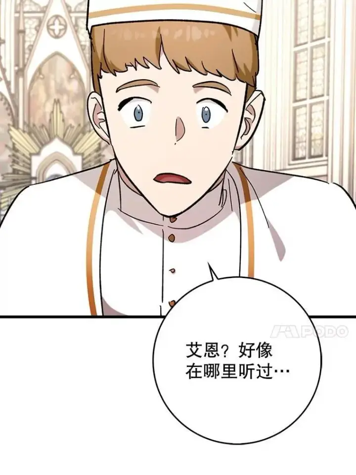 漫画《虽是辅助，依旧带飞》52.找到她了第76张图