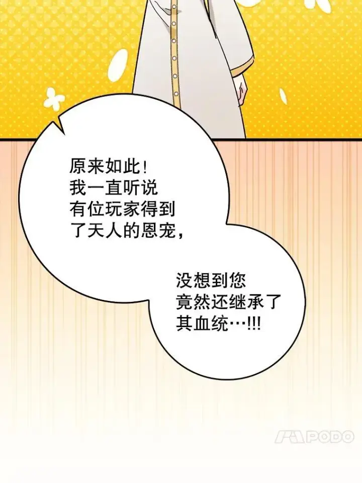 漫画《虽是辅助，依旧带飞》52.找到她了第79张图