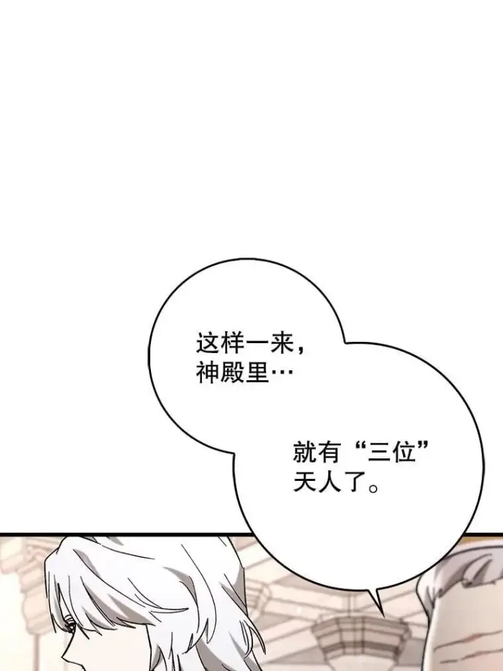 漫画《虽是辅助，依旧带飞》52.找到她了第82张图