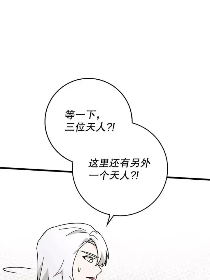 漫画《虽是辅助，依旧带飞》52.找到她了第84张图