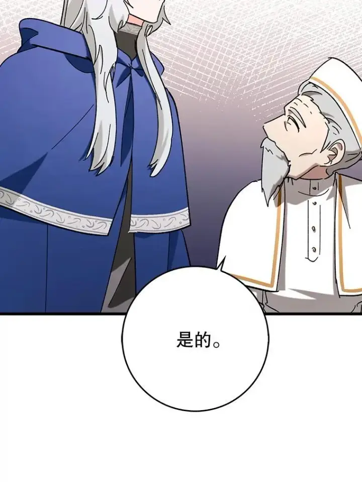 漫画《虽是辅助，依旧带飞》52.找到她了第85张图