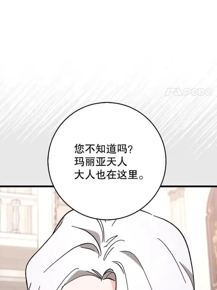 漫画《虽是辅助，依旧带飞》52.找到她了第86张图