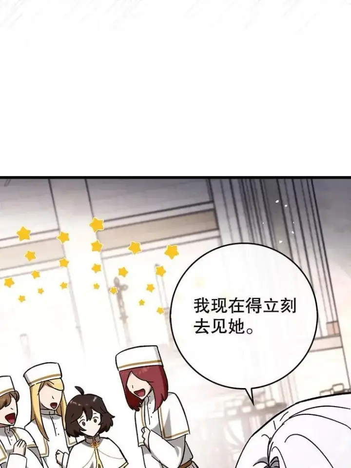 漫画《虽是辅助，依旧带飞》52.找到她了第88张图