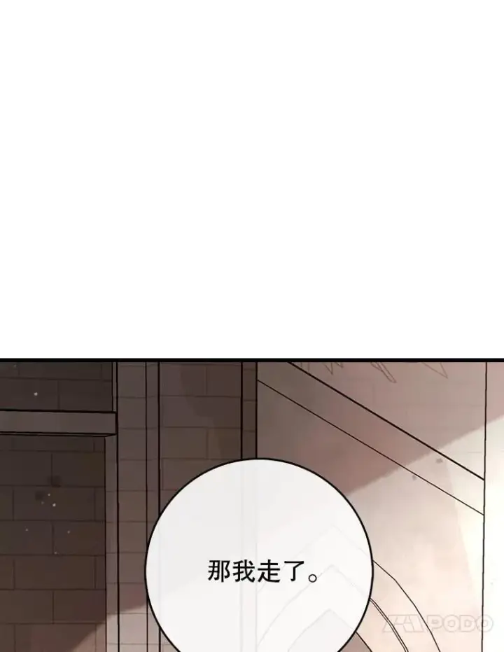 漫画《虽是辅助，依旧带飞》52.找到她了第95张图