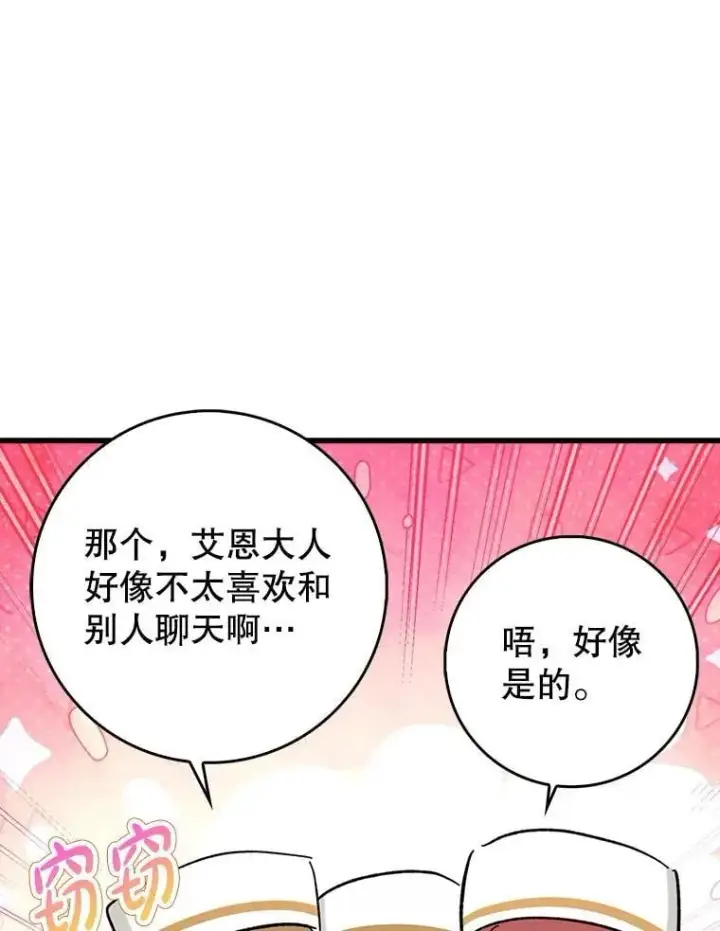漫画《虽是辅助，依旧带飞》52.找到她了第98张图