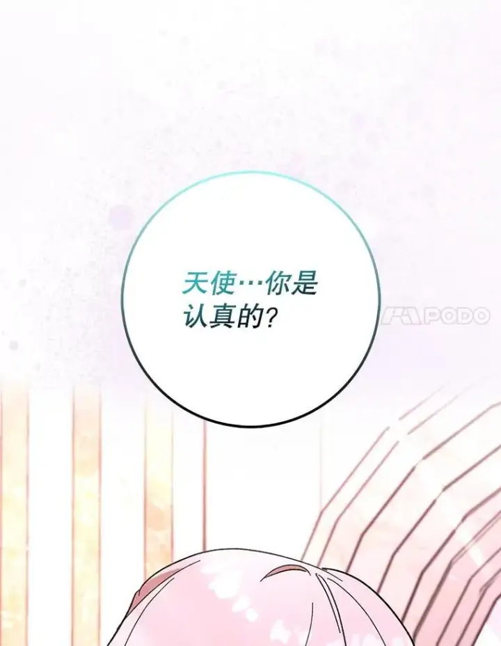 漫画《虽是辅助，依旧带飞》53.失去记忆？第100张图