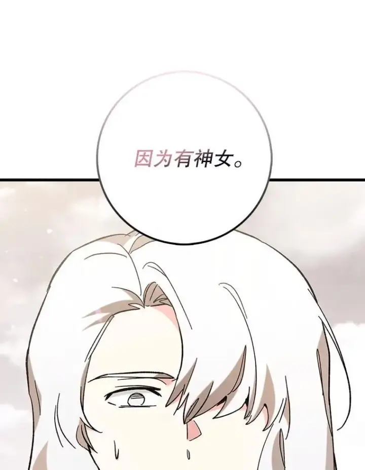 漫画《虽是辅助，依旧带飞》53.失去记忆？第105张图
