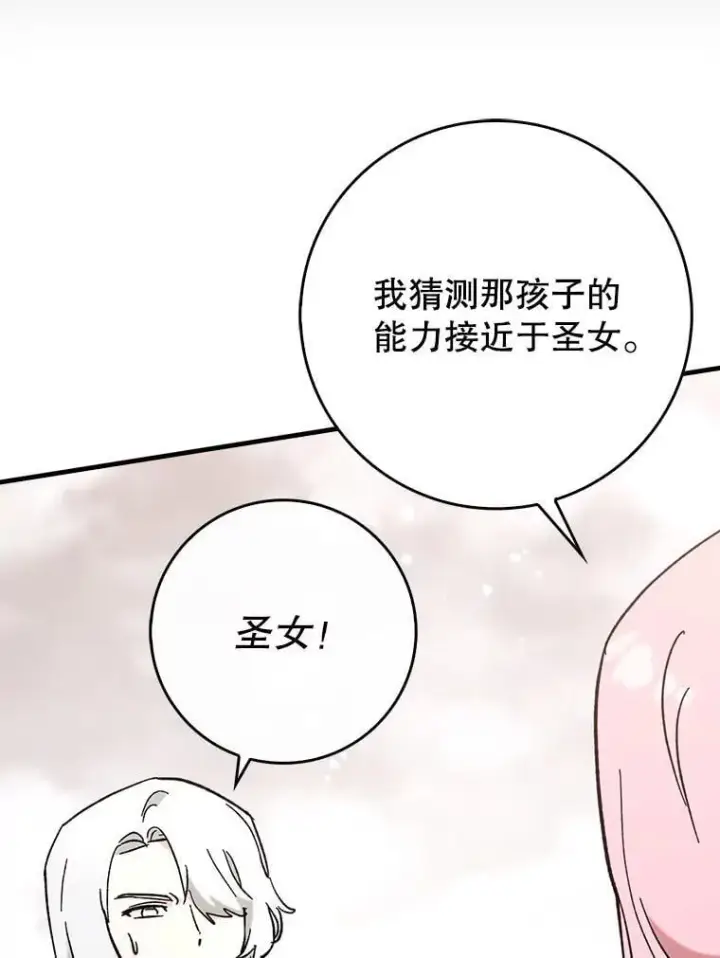 漫画《虽是辅助，依旧带飞》53.失去记忆？第111张图