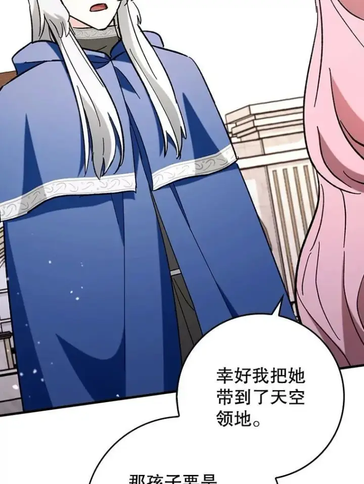 漫画《虽是辅助，依旧带飞》53.失去记忆？第112张图