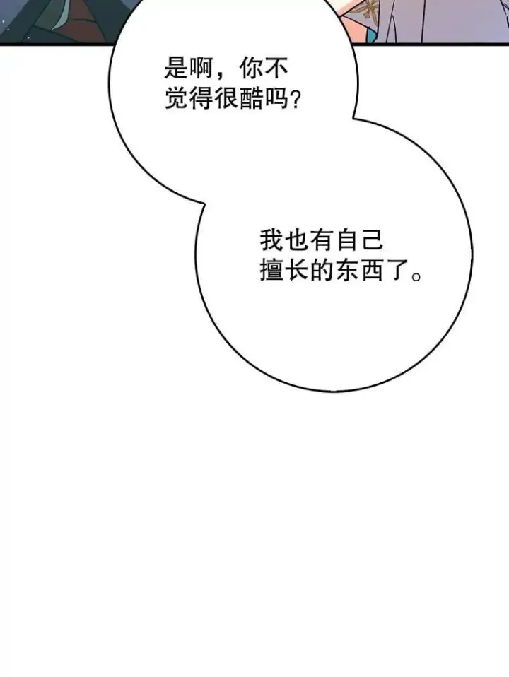 漫画《虽是辅助，依旧带飞》53.失去记忆？第121张图