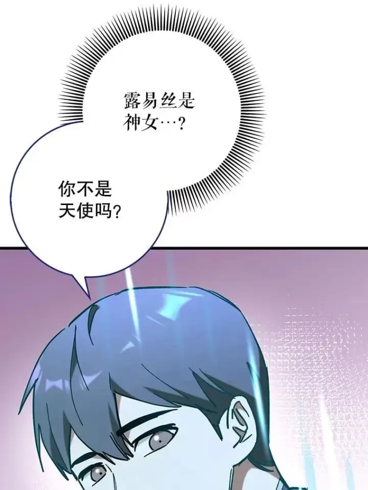 漫画《虽是辅助，依旧带飞》53.失去记忆？第122张图