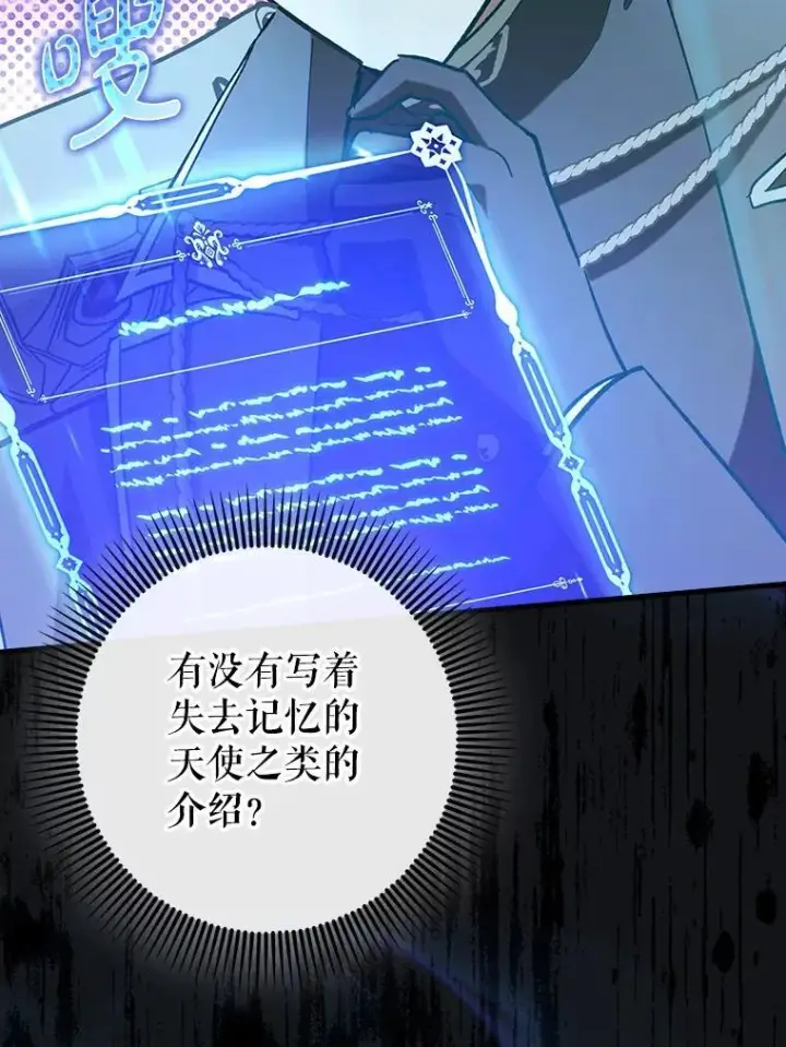 漫画《虽是辅助，依旧带飞》53.失去记忆？第128张图