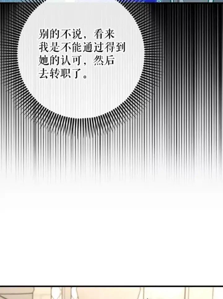 漫画《虽是辅助，依旧带飞》53.失去记忆？第131张图