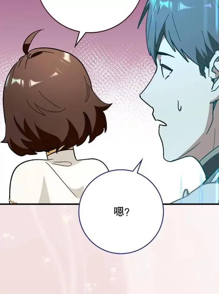 漫画《虽是辅助，依旧带飞》53.失去记忆？第146张图