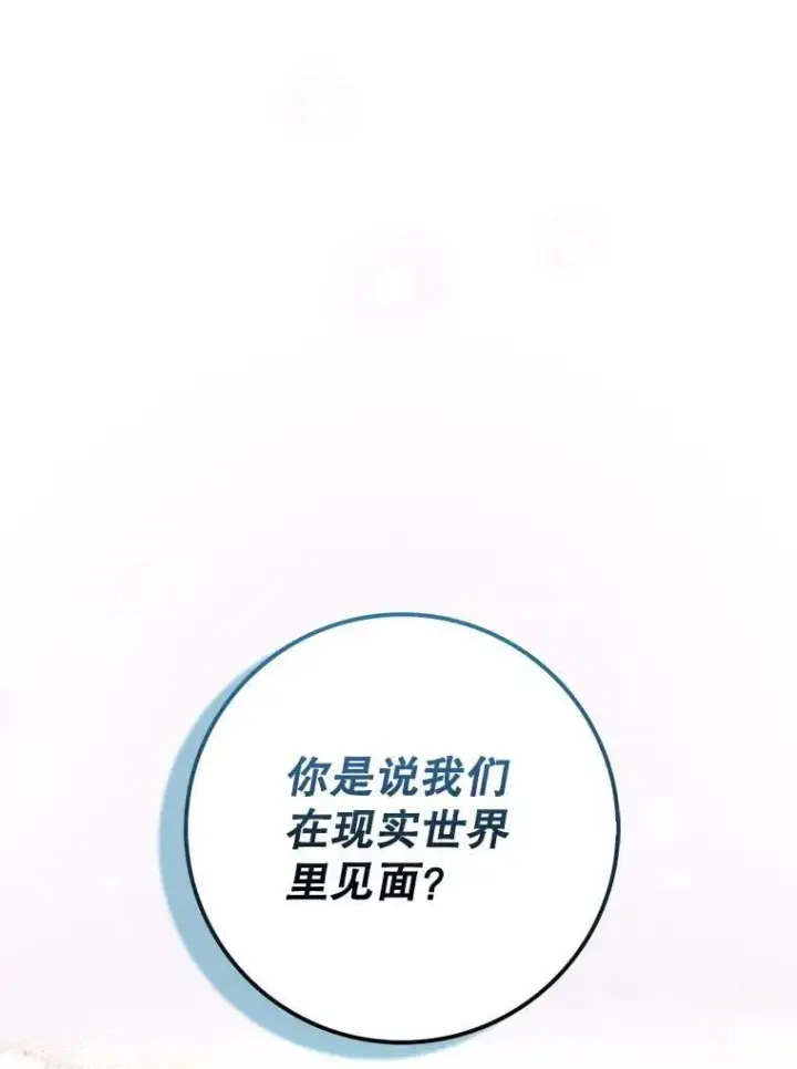 漫画《虽是辅助，依旧带飞》53.失去记忆？第149张图