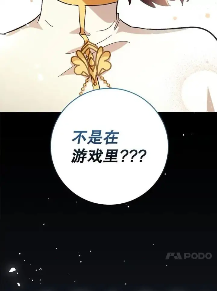 漫画《虽是辅助，依旧带飞》53.失去记忆？第151张图