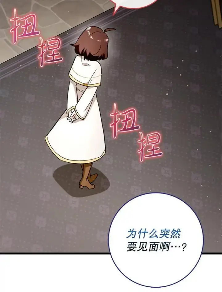 漫画《虽是辅助，依旧带飞》53.失去记忆？第155张图