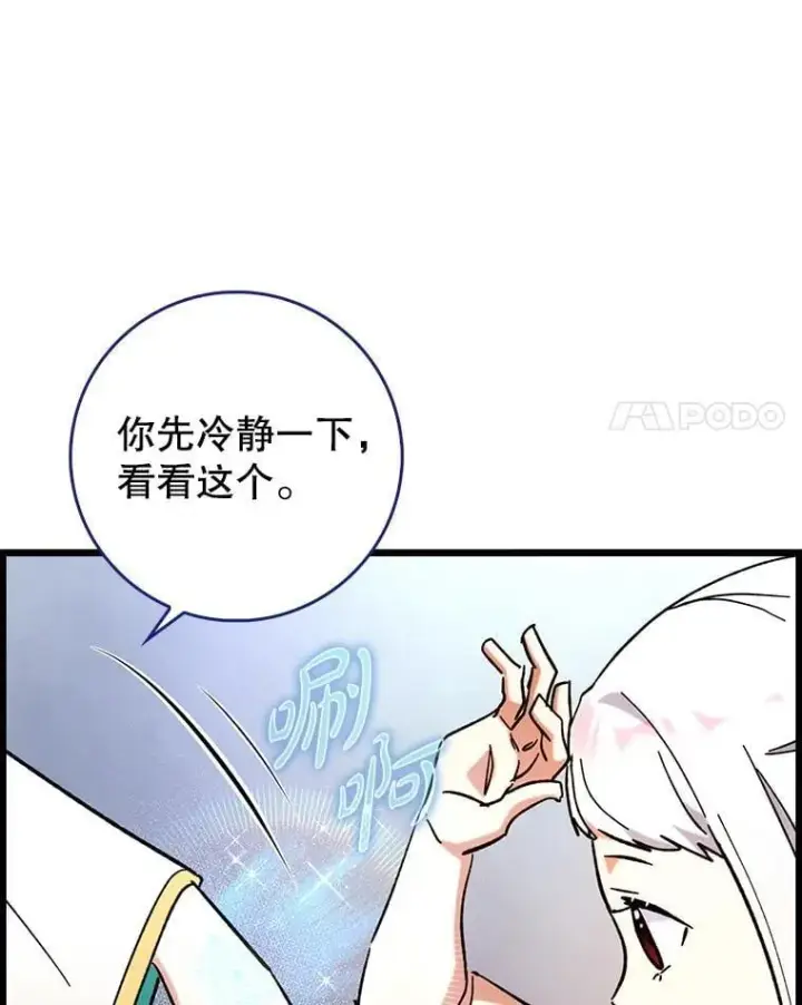 漫画《虽是辅助，依旧带飞》53.失去记忆？第17张图