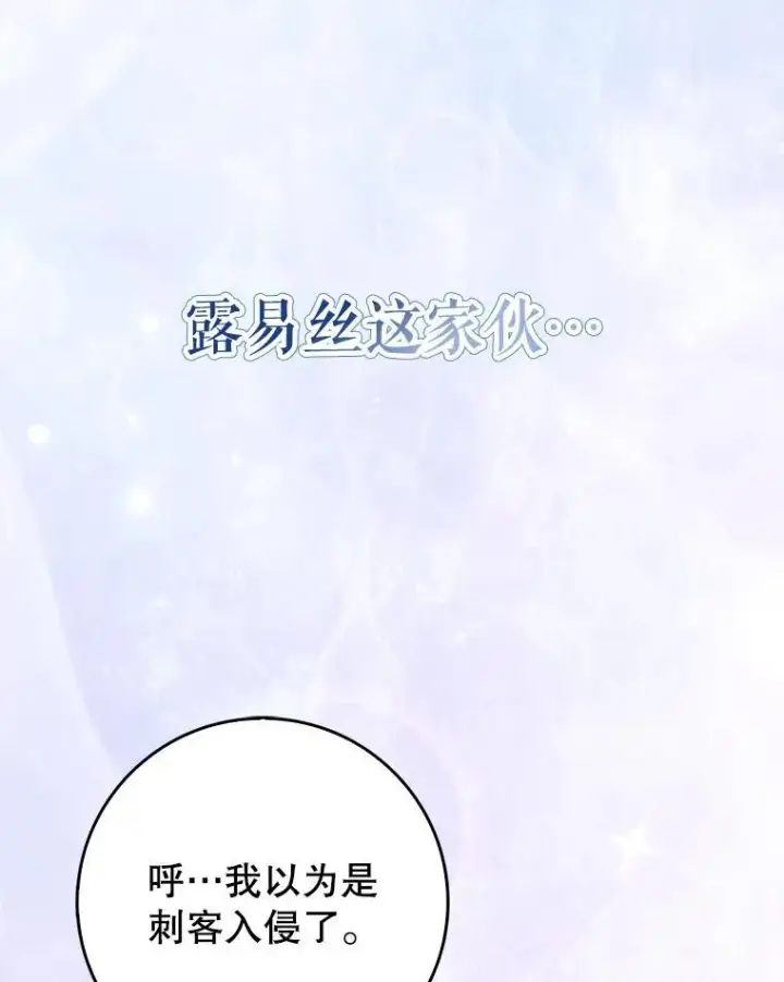 漫画《虽是辅助，依旧带飞》53.失去记忆？第21张图