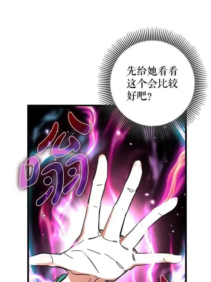 漫画《虽是辅助，依旧带飞》53.失去记忆？第28张图