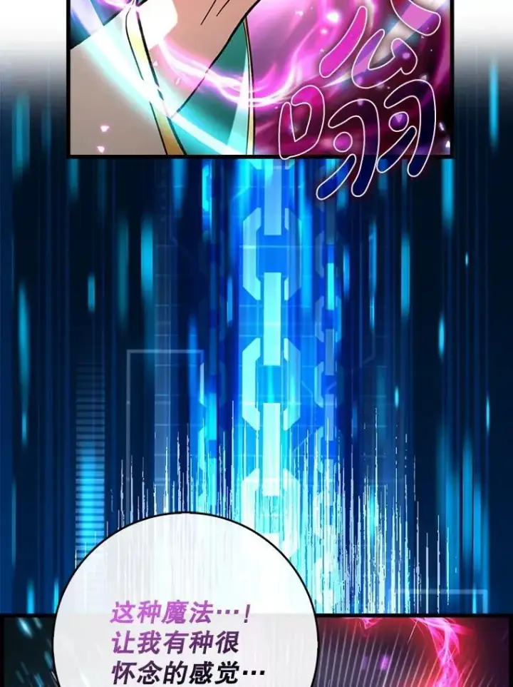 漫画《虽是辅助，依旧带飞》53.失去记忆？第29张图