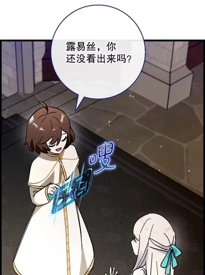 漫画《虽是辅助，依旧带飞》53.失去记忆？第32张图
