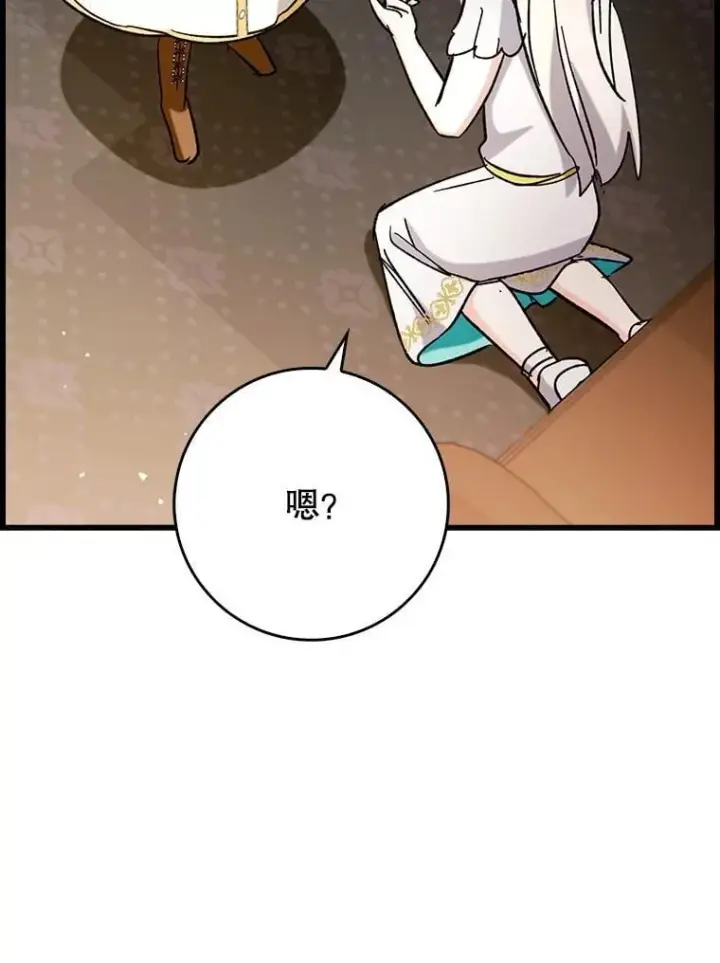 漫画《虽是辅助，依旧带飞》53.失去记忆？第33张图