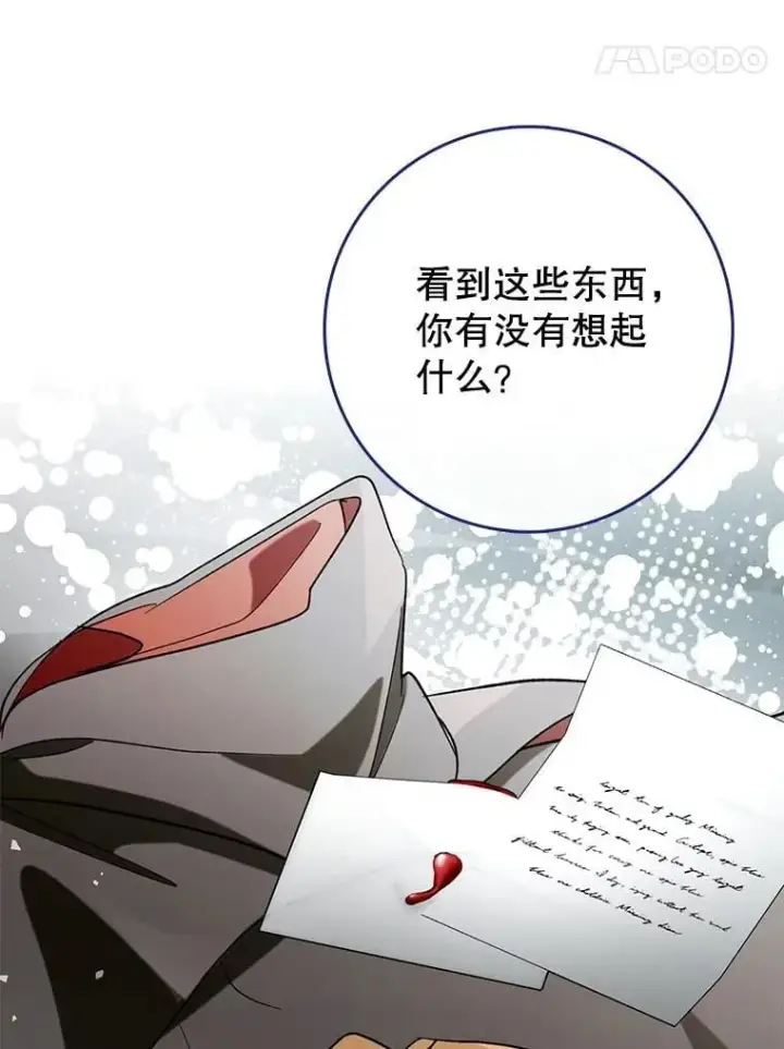 漫画《虽是辅助，依旧带飞》53.失去记忆？第34张图
