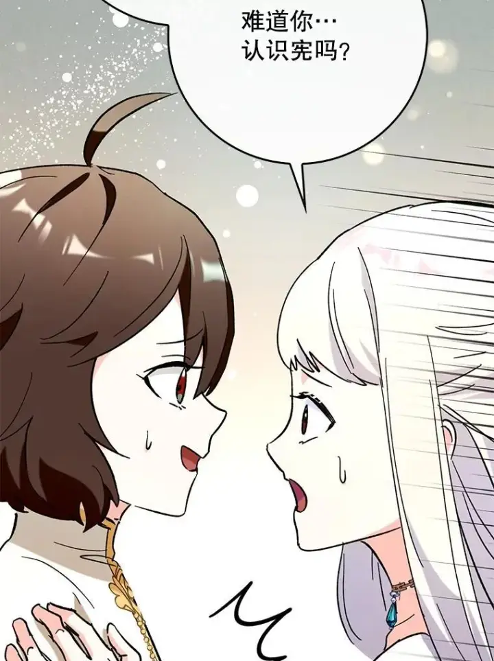 漫画《虽是辅助，依旧带飞》53.失去记忆？第36张图