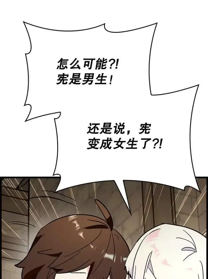 漫画《虽是辅助，依旧带飞》53.失去记忆？第38张图