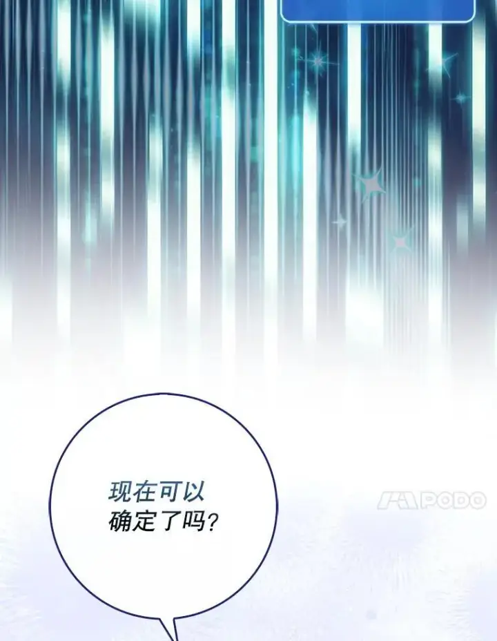 漫画《虽是辅助，依旧带飞》53.失去记忆？第43张图