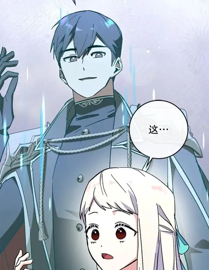 漫画《虽是辅助，依旧带飞》53.失去记忆？第44张图