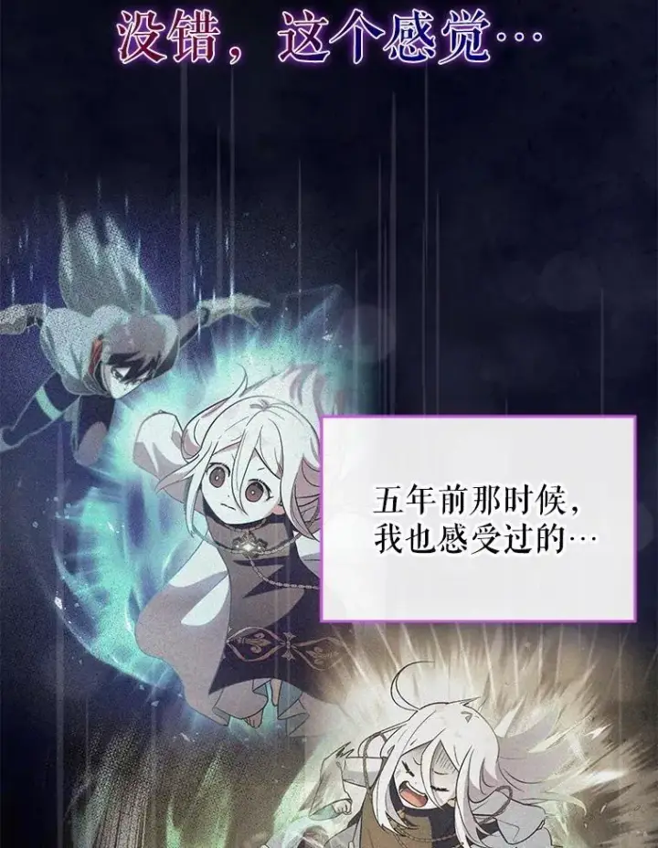 漫画《虽是辅助，依旧带飞》53.失去记忆？第46张图