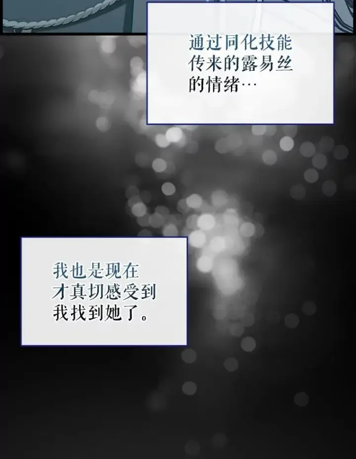 漫画《虽是辅助，依旧带飞》53.失去记忆？第54张图