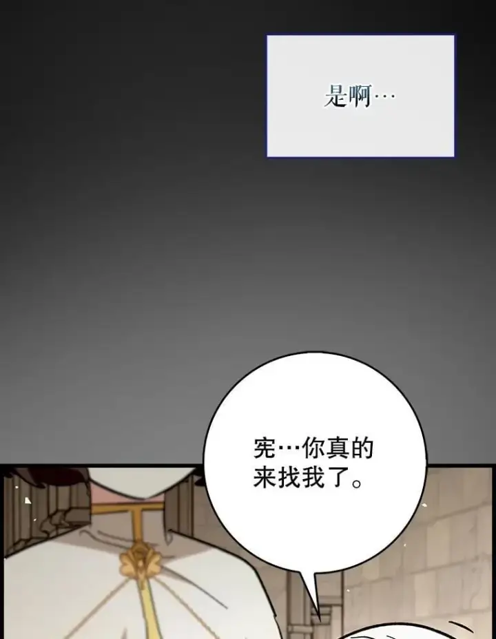 漫画《虽是辅助，依旧带飞》53.失去记忆？第55张图