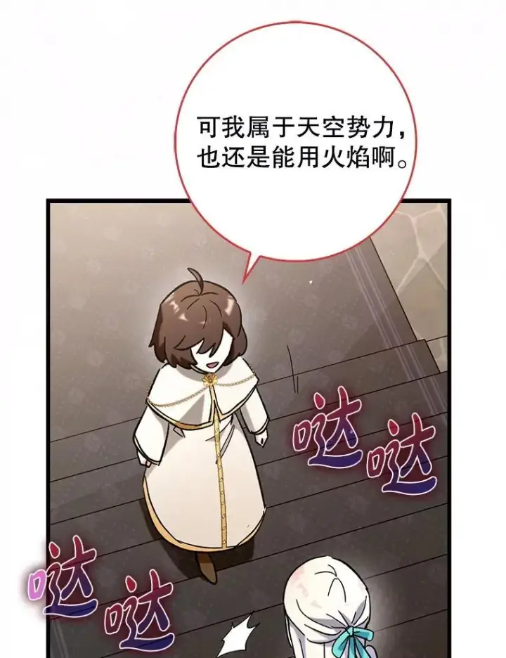 漫画《虽是辅助，依旧带飞》53.失去记忆？第6张图