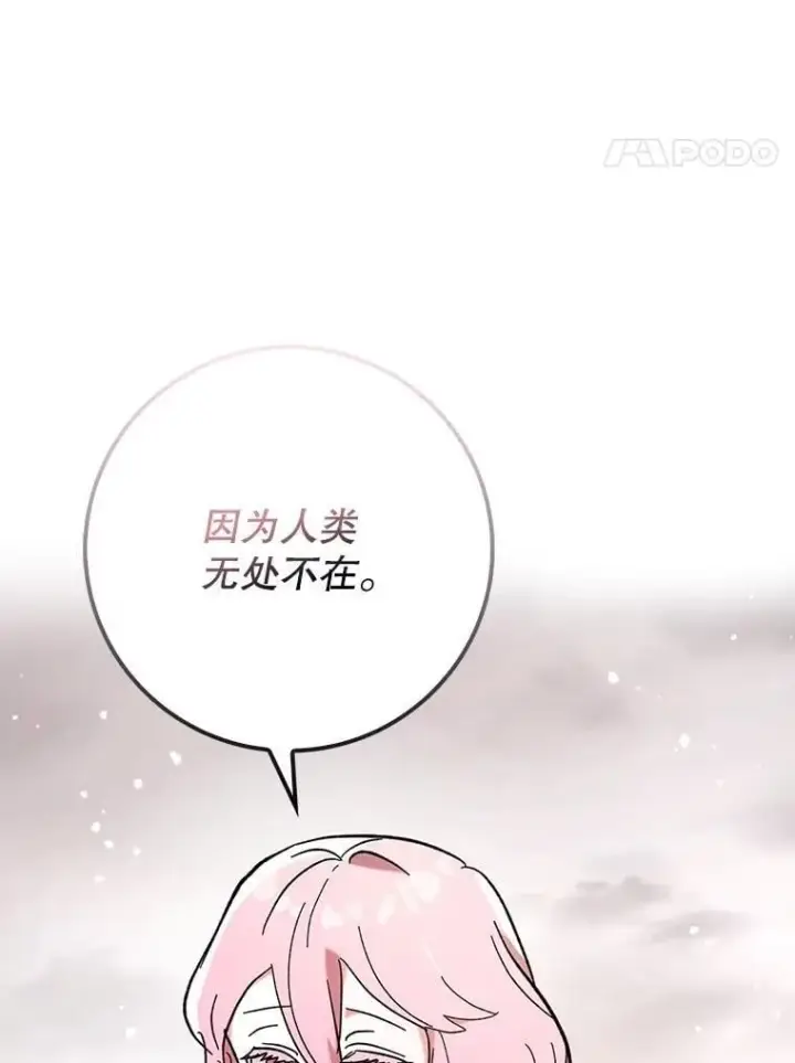 漫画《虽是辅助，依旧带飞》53.失去记忆？第71张图