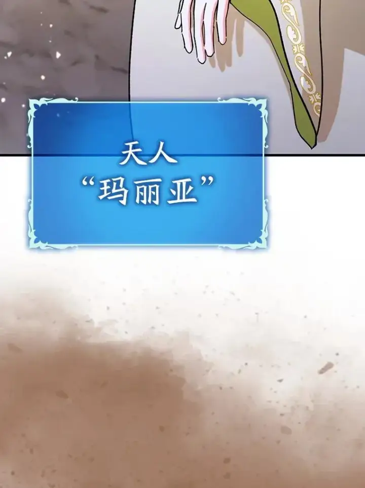 漫画《虽是辅助，依旧带飞》53.失去记忆？第73张图