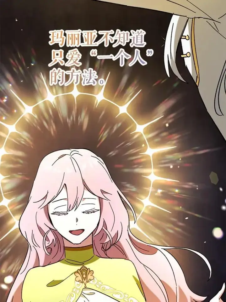 漫画《虽是辅助，依旧带飞》53.失去记忆？第75张图