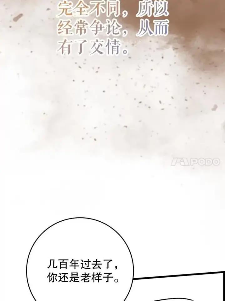 漫画《虽是辅助，依旧带飞》53.失去记忆？第77张图